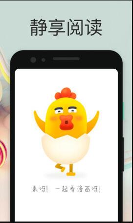 小鸡漫画app软件下载