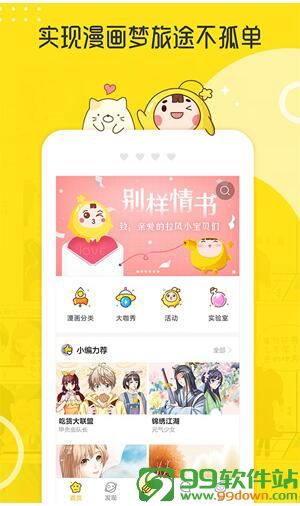 拉风漫画app官方最新版下载v1.3手机版