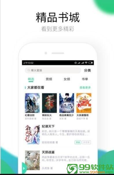 呼呼小说app官方安卓版下载v1.0.5最新版