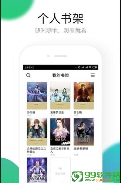 呼呼小说app官方安卓版下载v1.0.5最新版