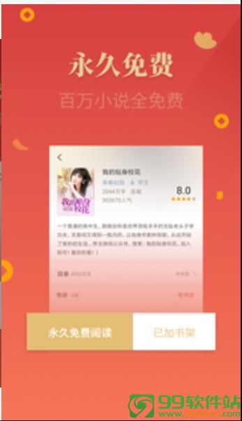 斑马小说app安卓手机版下载v2.0.2最新版