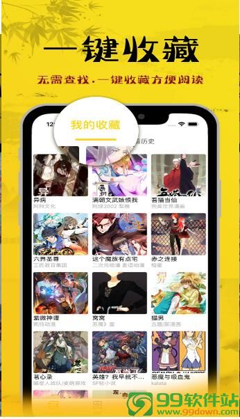 樱太漫画在线免费阅读ios最新版本下载v1.6官网iPhone手机版