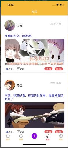 夜美漫画最新ios官方手机APP破解版下载v1.3中文免费版