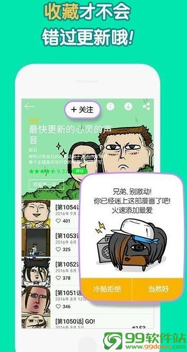 逗逼漫画app手机版客户端下载v1.0.5安卓IOS版