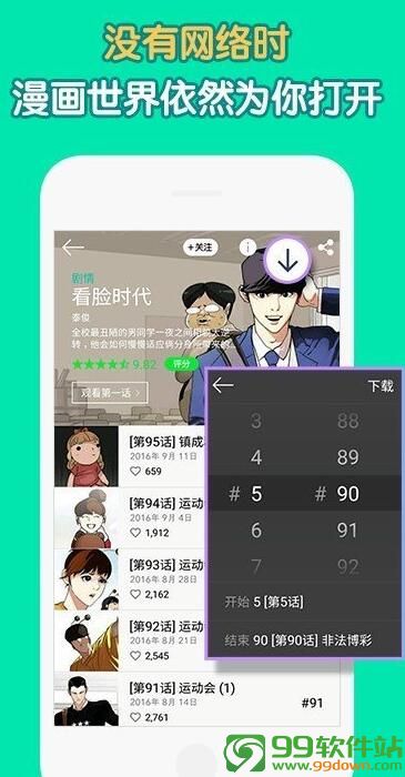 逗逼漫画app手机版客户端下载v1.0.5安卓IOS版