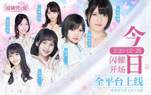 《樱桃湾之夏》今日全平台上线  AKB48邀您担任偶像经纪人