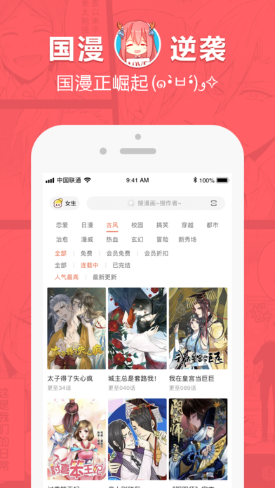 网易漫画新年版