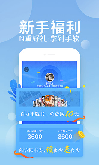 腾讯QQ阅读app
