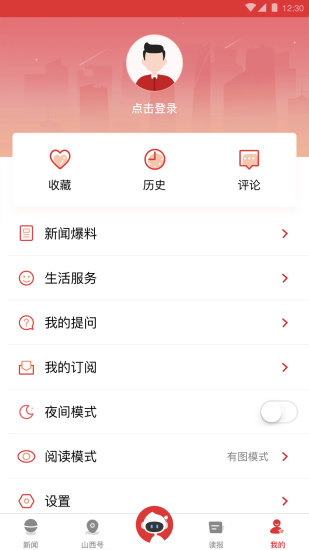 山西日报客户端app