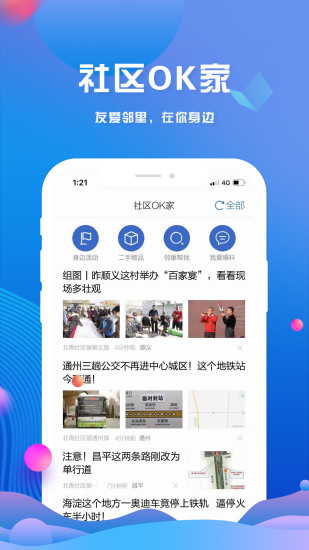 北京头条app