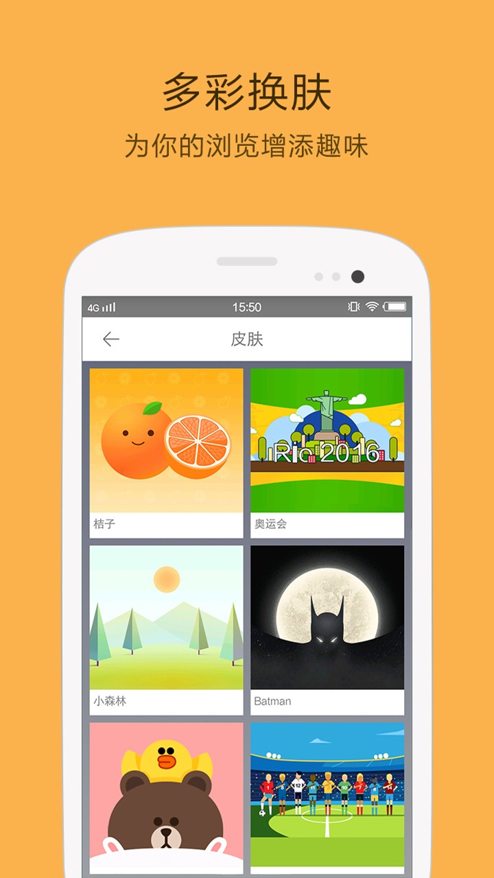 桔子浏览器app