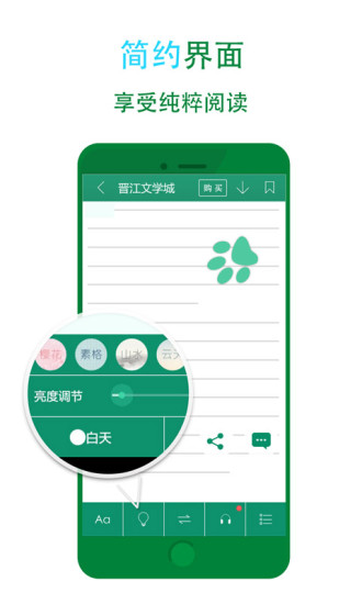 晋江小说阅读破解版app