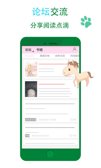 晋江小说阅读最新免费版app