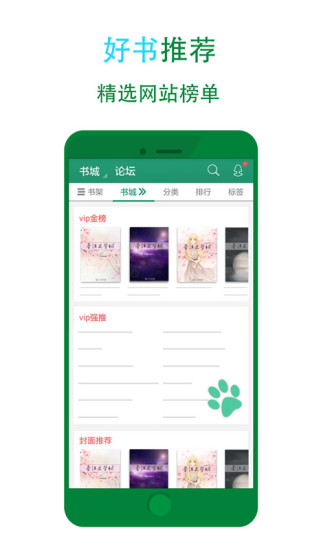 晋江小说阅读最新免费版app