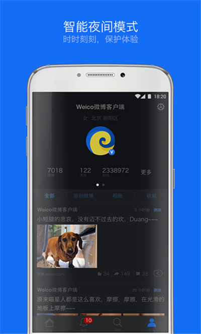 Weico4.8.1手机版