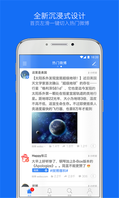 Weico4.8.1