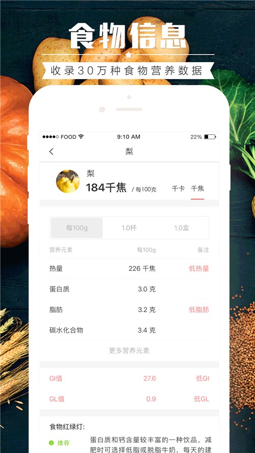 食物库app