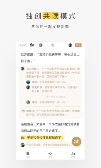 网易蜗牛读书无限时长版