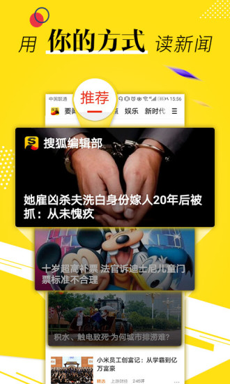 搜狐新闻极速版