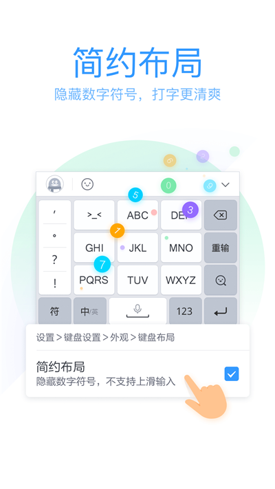 QQ拼音输入法app