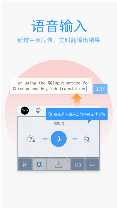 QQ拼音输入法app