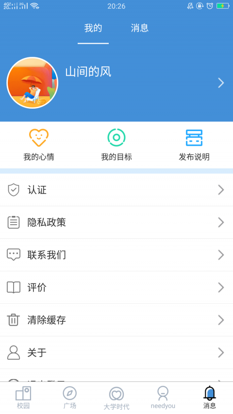 大学时代社区app