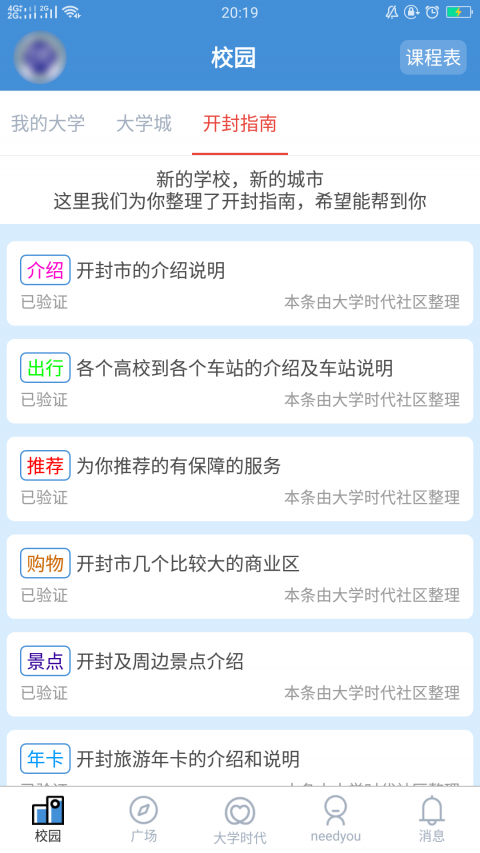 大学时代社区app