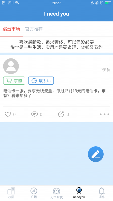 大学时代社区app