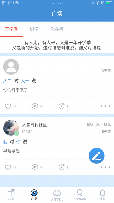 大学时代社区app