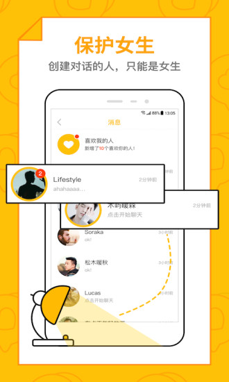 恋爱圈app