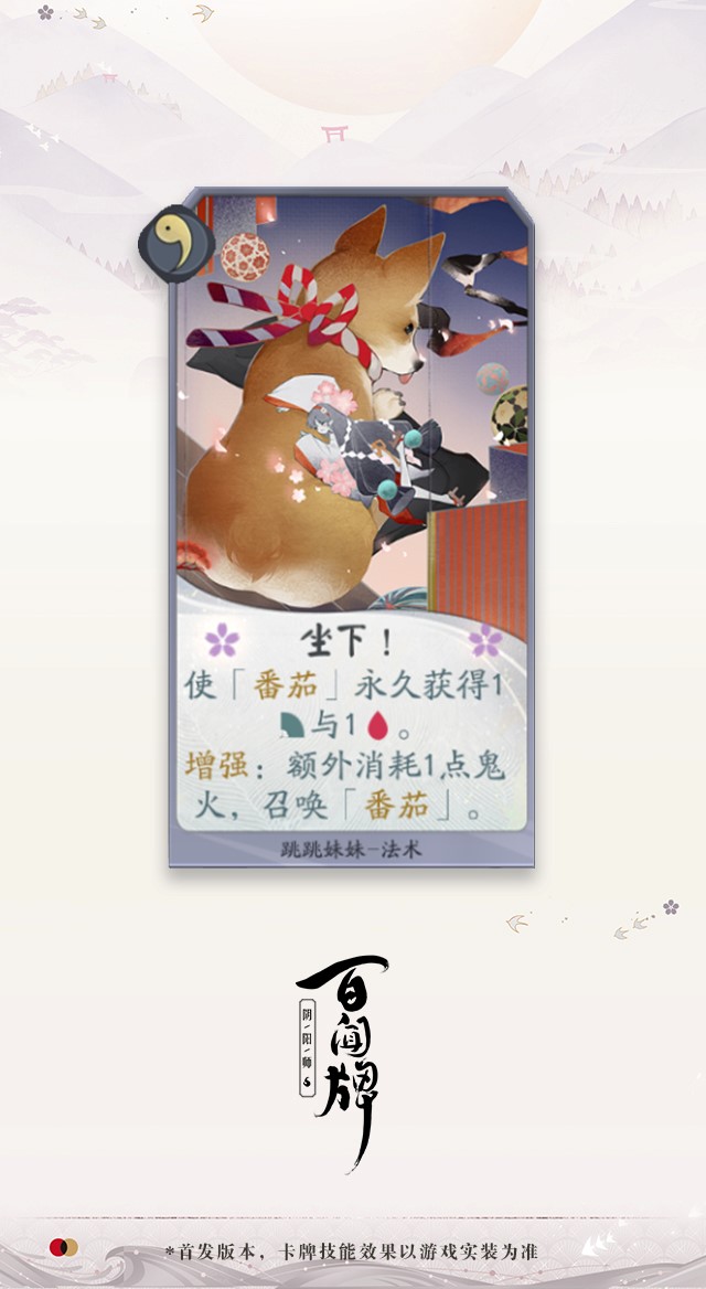 《阴阳师：百闻牌》新式神提前曝光，跳跳妹妹测试版卡牌展示