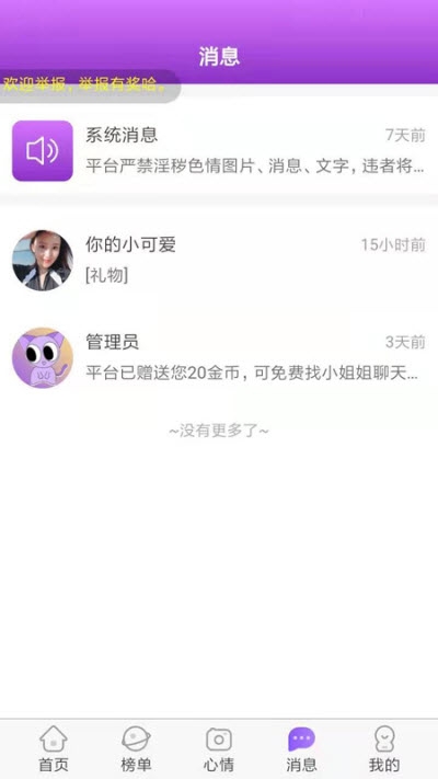 陪陌声吧 v1.0.3