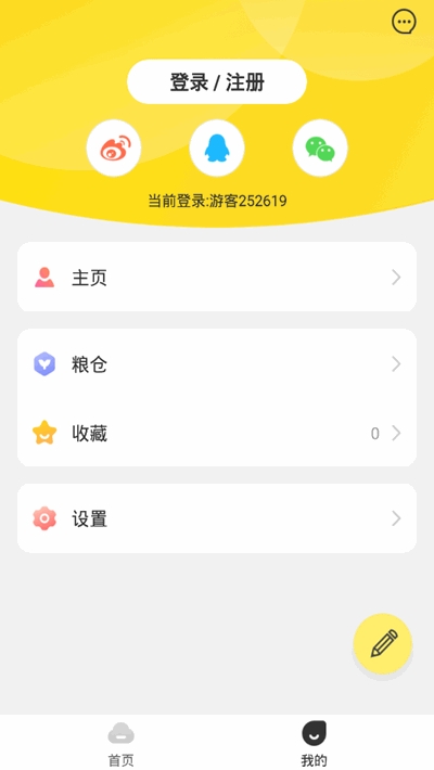 粮仓 v1.4.0