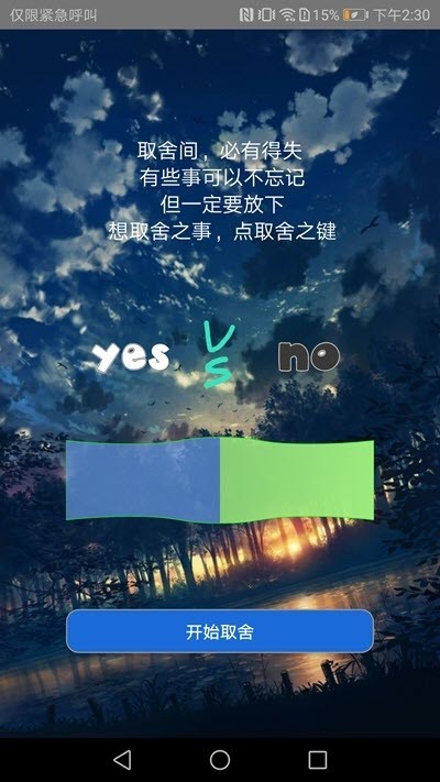 取舍之道 v1.1.2