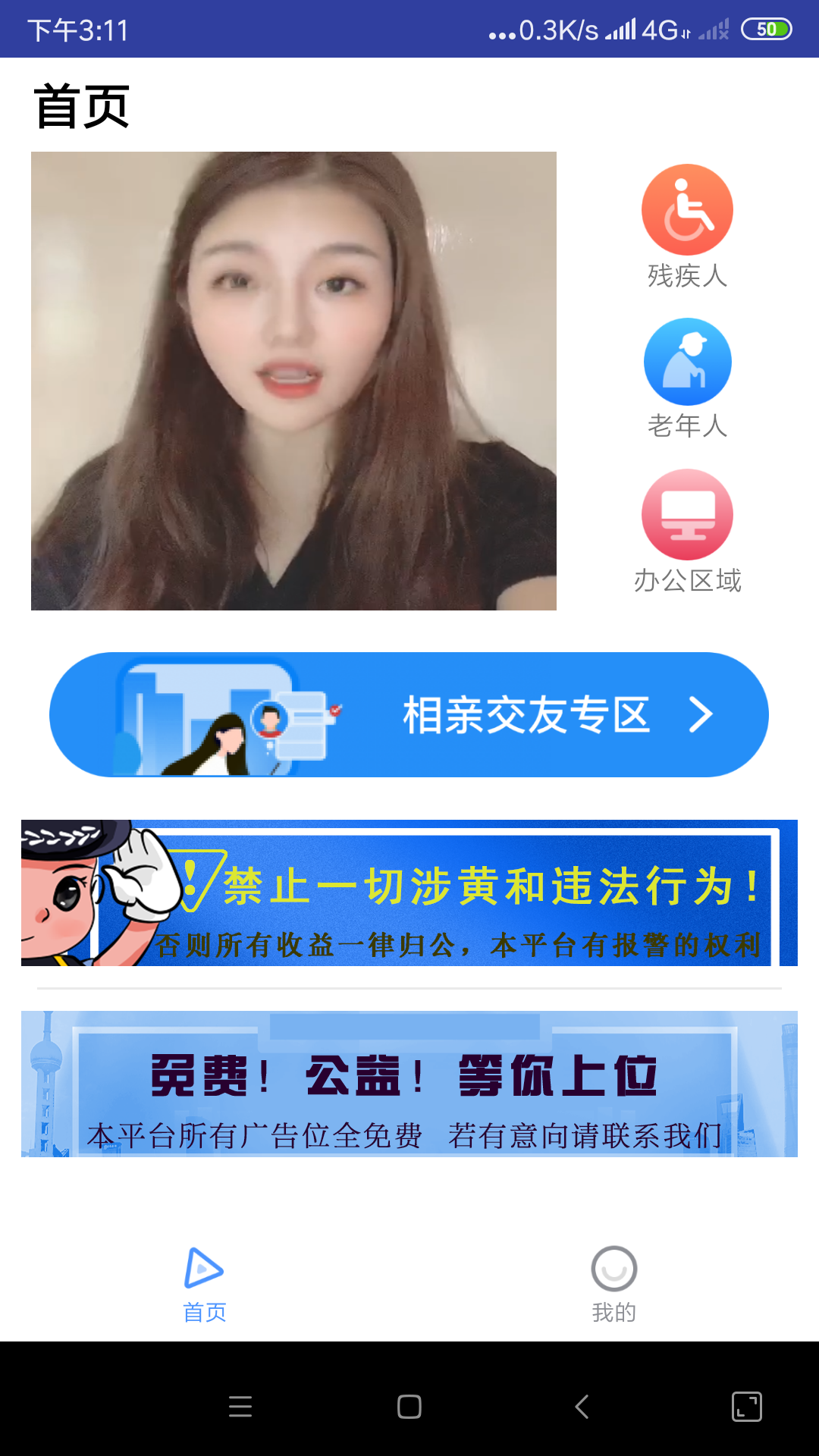 王炸交友 v1.0