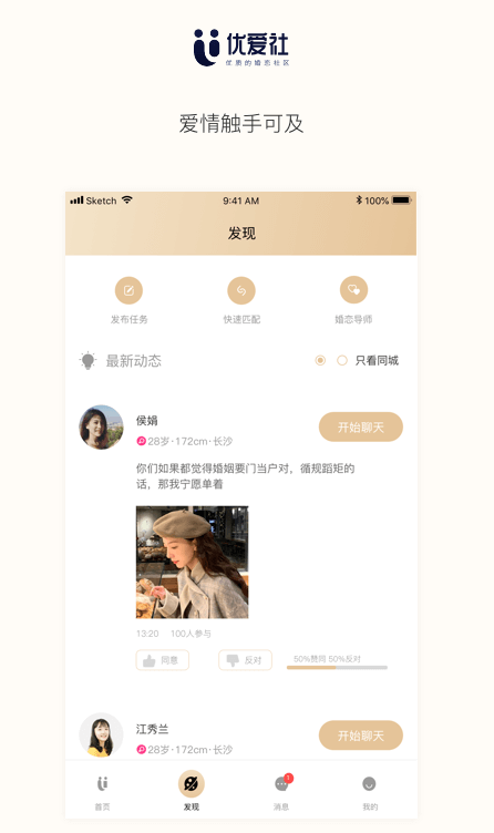 优爱社 v1.1.4