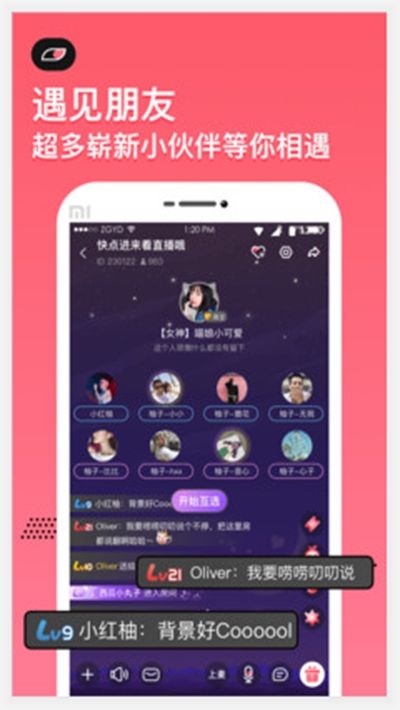 红柚语音 v6.4.20