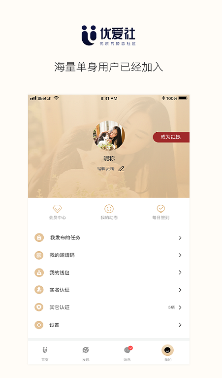 优爱社 v1.1.4