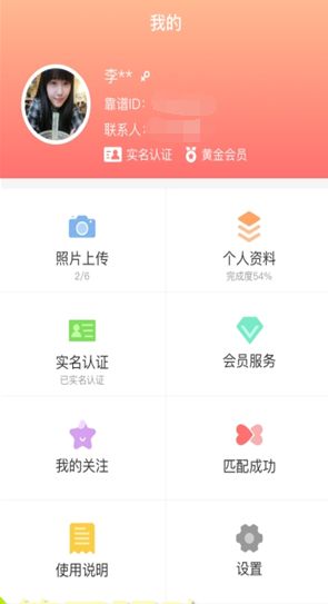 靠谱相亲 v1.0.0