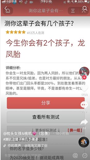 抖音测你这辈子会有几个孩子小程序 v9.7.0
