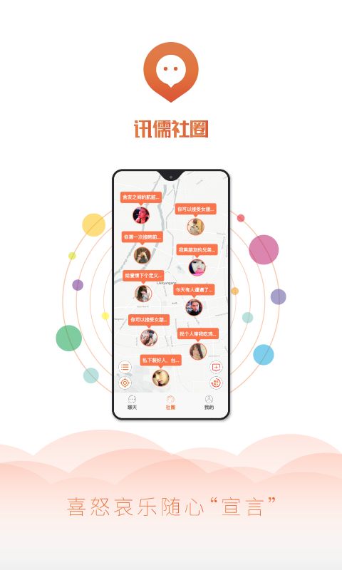 讯儒社圈 v1.0.3