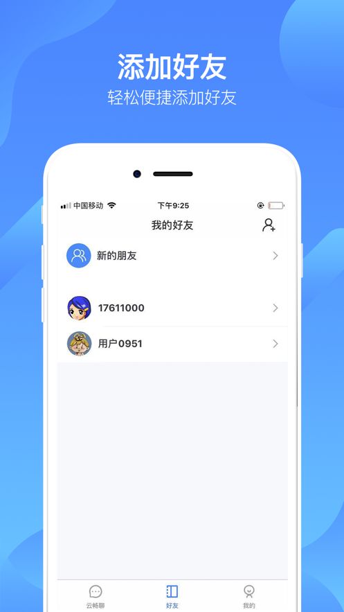 云畅聊 v1.0