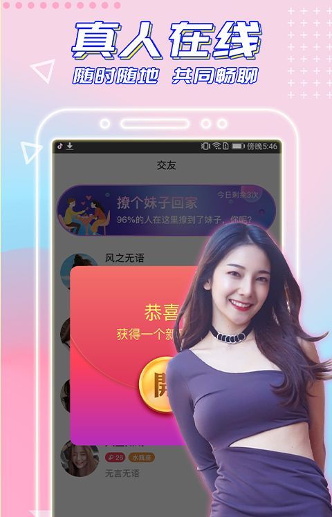 闪恋 v5.7.2