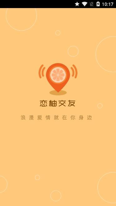 恋柚交友 v1.0.8