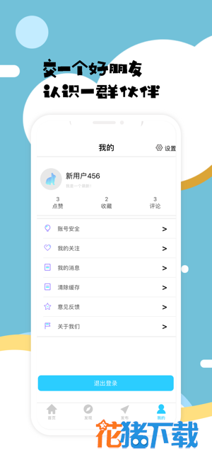 蹦蹦兔交友 v1.0