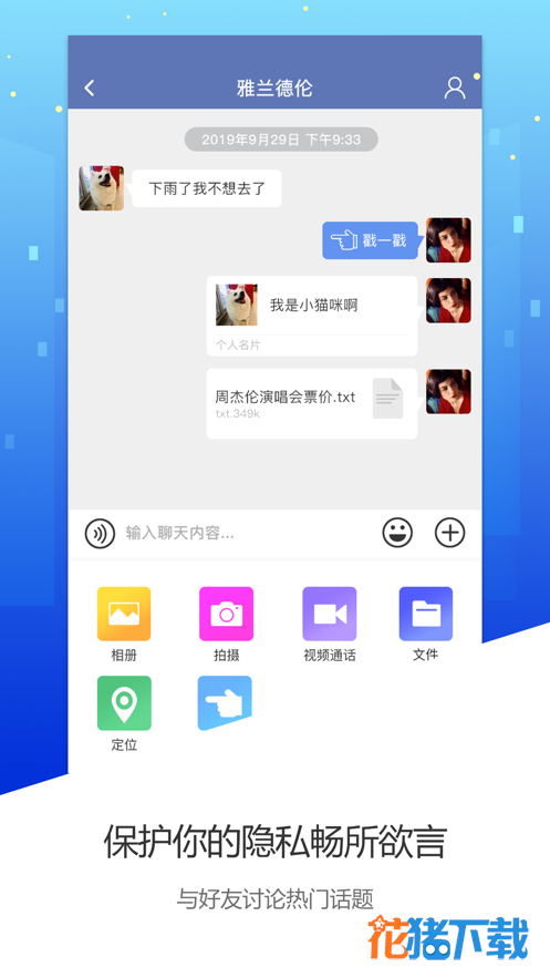 拖聊 v1.3.2