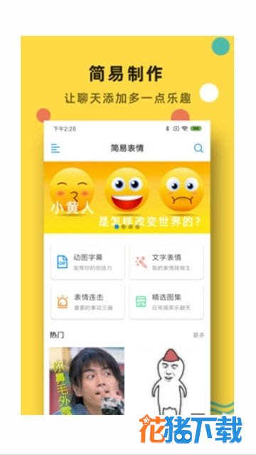 简易表情 v1.0