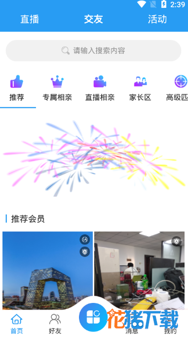 辛大叔交友 v1.0