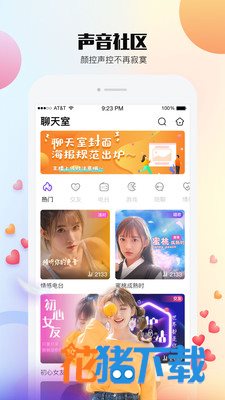 闪音交友 v2.0