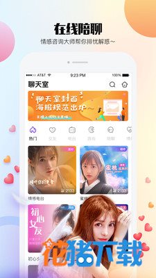 闪音交友 v2.0